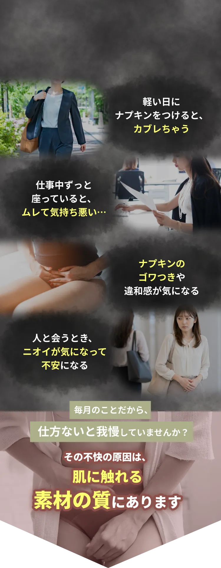 生理用品に関するよくあるお悩み