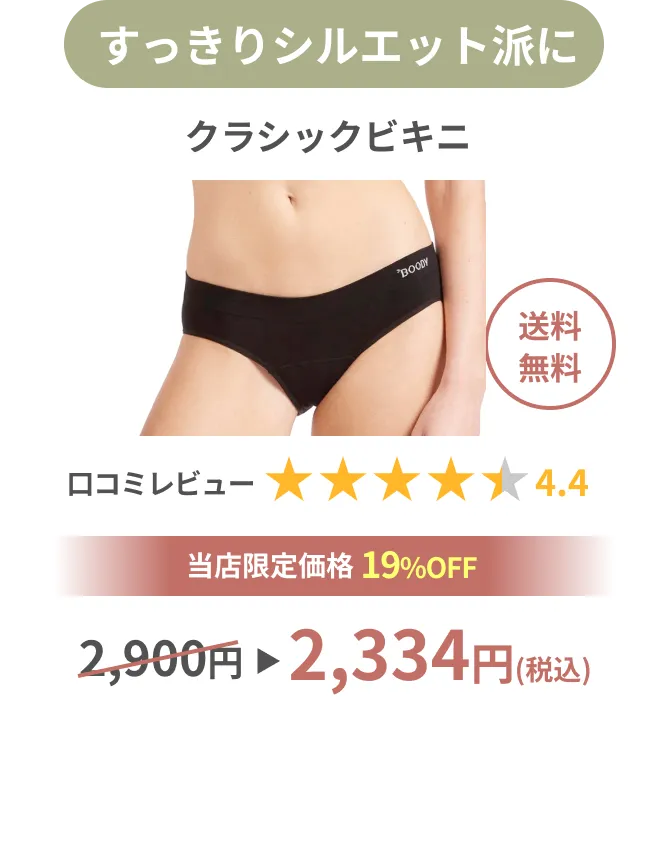 すっきりシルエット派に