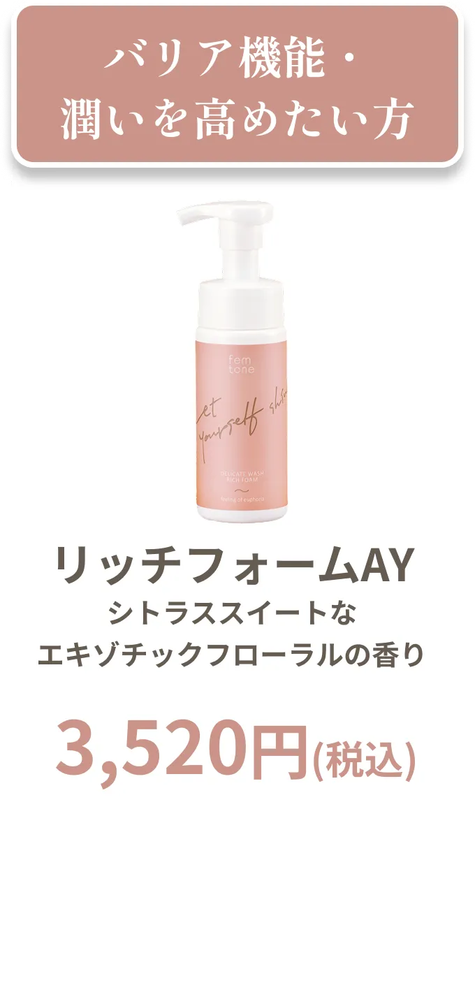 リッチフォームAYシトラススイートなエキゾチックフローラルの香り
