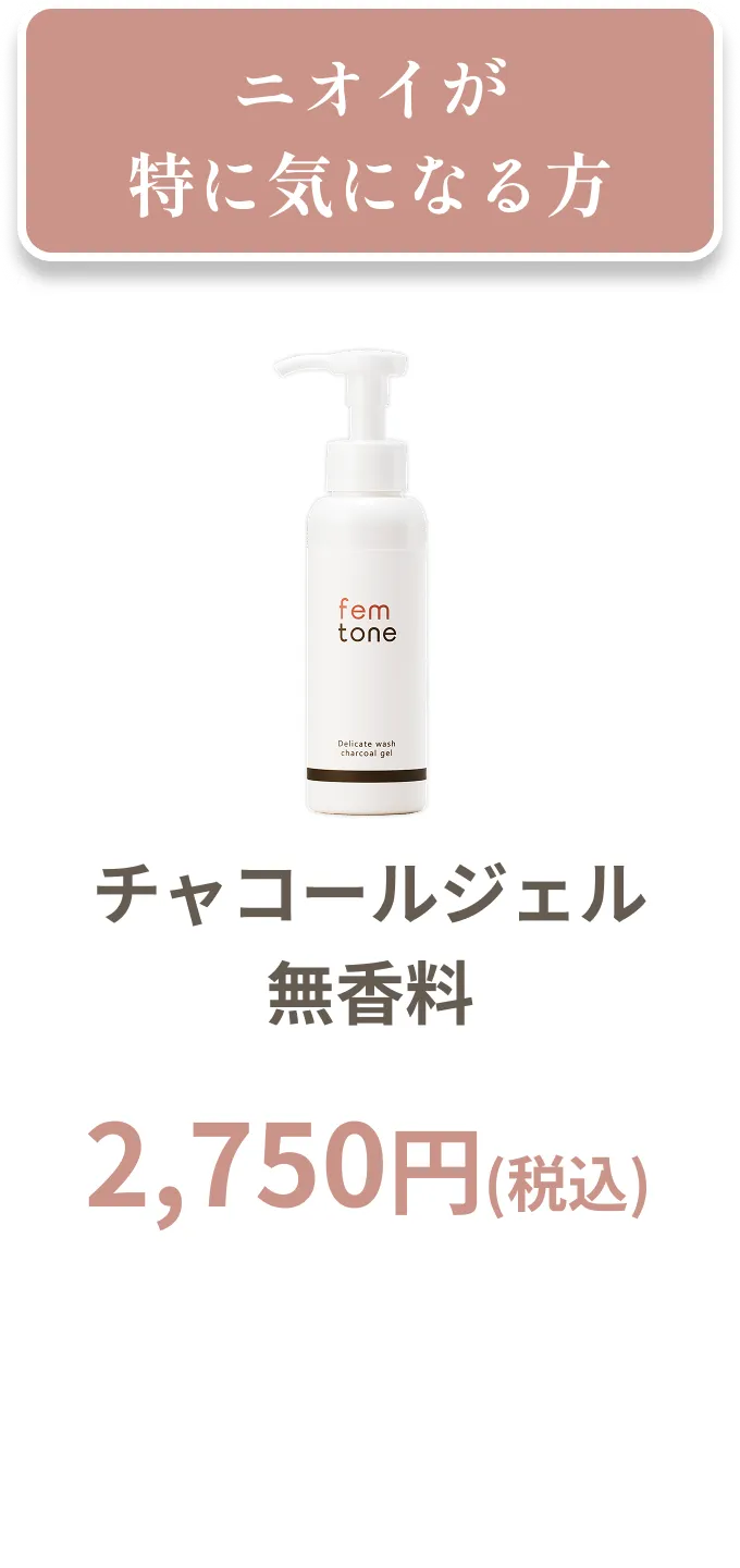チャコールジェル無香料
